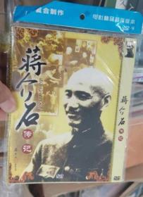 蒋介石传记 DVD  带塑封