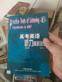高考英语听力模拟训练