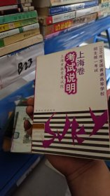 1996年全国普通高等学校招生统一考试上海卷考试说明