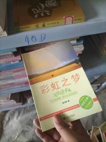 彩虹之夢 正版彩虹之夢