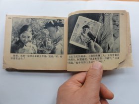 少见老版花边电影连环画，英雄儿女，65年1印，小砖头一个，无锈少见