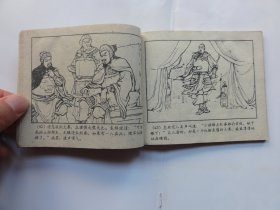 一版老三国，虎牢关，1960年一版多印，刘锡永绘画，经典书，低价出