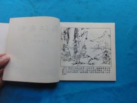 乌江自刎，上下2册全，李成勋等绘画，香港70年代老版，海鸥公司出品，24开好品