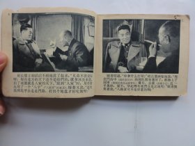 老版经典电影，停战以后，65年一印，砖头书，低价处理了