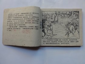 一版老三国，虎牢关，1960年一版多印，刘锡永绘画，经典书，低价出