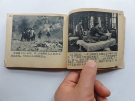 少见老版花边电影连环画，英雄儿女，65年1印，小砖头一个，无锈少见