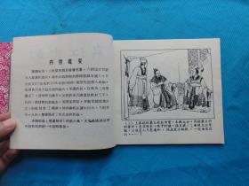 乌江自刎，上下2册全，李成勋等绘画，香港70年代老版，海鸥公司出品，24开好品