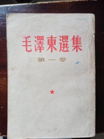 毛泽东选集（1-4）集