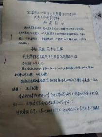 空军第二次学习毛主席著作积极分子代表大会发言材料 （油印  蓝色字体）