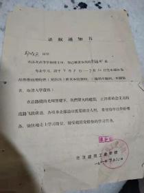 北京建筑工业学院录取通知书