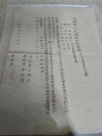 天津市人民法院和解笔录 （中华民国三十八年六月）