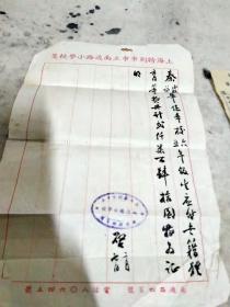 上海特别市市立南通路小学缴费通知单  (其中一张为用笺手写)