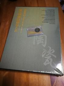 故宫博物院藏品大系. 陶瓷编. 24, 清顺治、康熙. 四 （全新未拆封）邮寄默认邮局普通包裹 特殊需求请提前私信联系