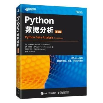 Python数据分析（第3版）