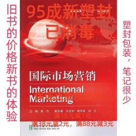 【95成新塑封已消毒】国际市场营销 International Marketing 高