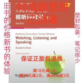 专门用途英语课程系列：大学学术英语视听说教程下册学生用书（附光盘一书一码）