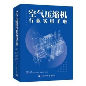 全新正版图书 空气压缩机行业实用唐志伟电子工业出版社9787121465024