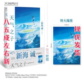 天气之子【首刷限定精美色纸】同名电影小说新海诚新作天闻角川出版