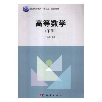 高等数学（下册）