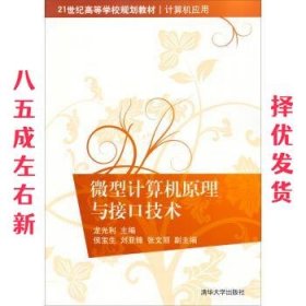 微型计算机原理与接口技术/21世纪高等学校规划教材·计算机应用