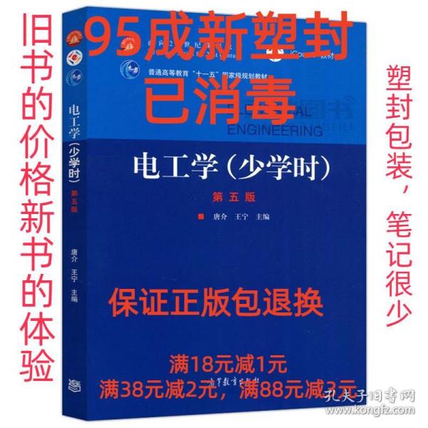 电工学（少学时第五版）