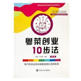 粤菜创业10步法