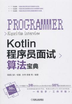 Kotlin程序员面试算法宝典