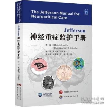 全新正版图书 Jefferson神重症监护世界图书出版西安有限公司9787523203125