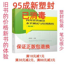 四川省普通话水平测试与培训教程