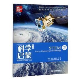 全新正版图书 STEM:2:2杰伊·哈克特浙江教育出版社9787553661162