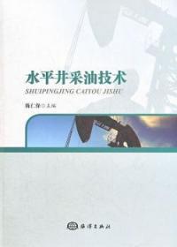 全新正版图书 井采油技术陈仁保海洋出版社9787502784669 井石油开采