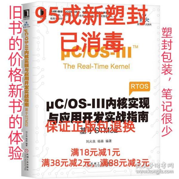 μC/OS-III内核实现与应用开发实战指南：基于STM32