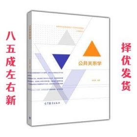 公共关系学