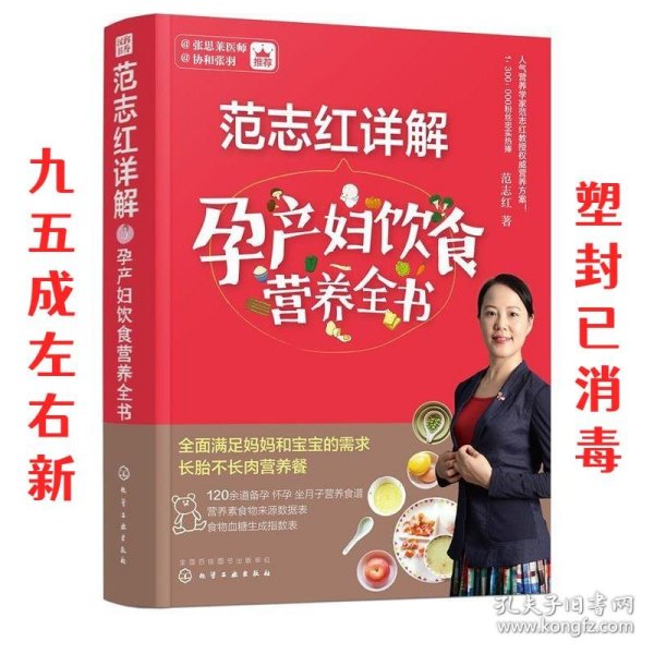 范志红详解孕产妇饮食营养全书