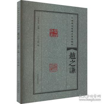 全新正版图书 中国篆刻流派名家印精粹-赵之谦李刚田河南社9787540157265