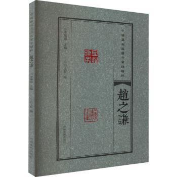 全新正版图书 中国篆刻流派名家印精粹-赵之谦李刚田河南社9787540157265