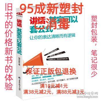 讲话其实可以套公式：让你的表达清晰而有逻辑