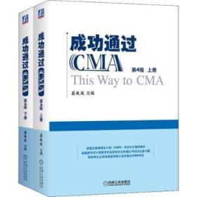 成功通过CMA（第4版）