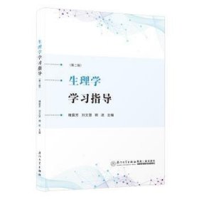 全新正版图书 生理学学褚震芳厦门大学出版社9787561591192