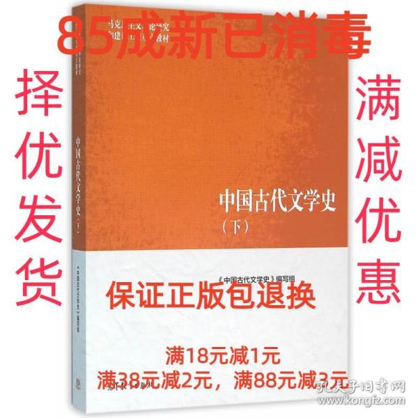 中国古代文学史（下）