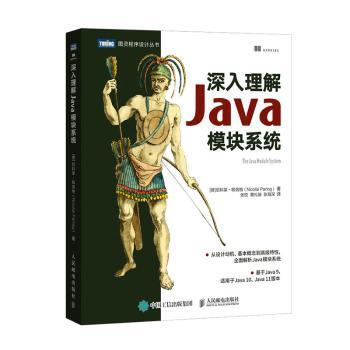 深入理解Java模块系统