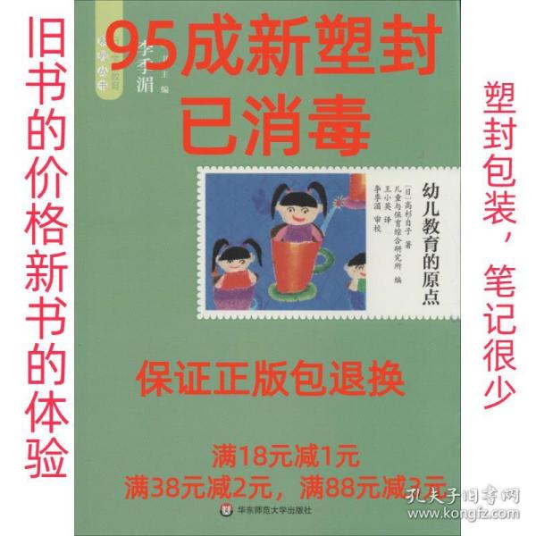 幼儿教育的原点