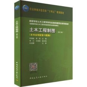 全新正版图书 土木工程制图(第3版)(赠教师课件、数字资源,含)何培斌中国建筑工业出版社9787112284993