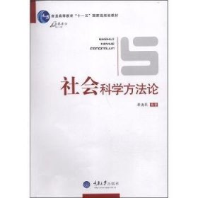 全新正版图书 社会科学方蒋逸民重庆大学出版社9787562462040