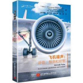 全新正版图书 飞机噪声 ： 评估、 预测和控制亚历山大·扎巴罗日茨北京航空航天大学出版社9787512430068