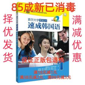 韩国首尔大学韩国语系列教材：首尔大学零起点速成韩国语1（MP3版）