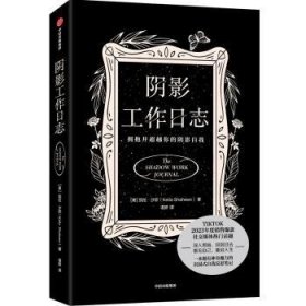 全新正版图书 阴影工作日志凯拉·沙欣中信出版集团股份有限公司9787521764345