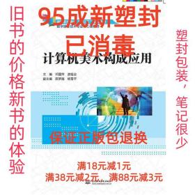 计算机美术构成应用（高等职业教育“十三五”规划教材（数字媒体技术专业核心课程群））