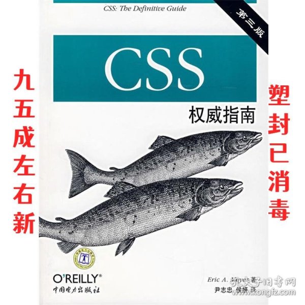 CSS权威指南（第三版）