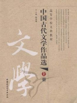 中国古代文学作品选